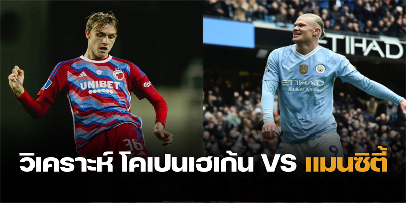 บอลวันนี้-"Today's football"