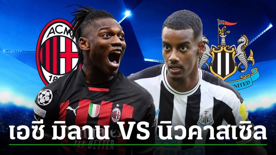 เอซีมิลาน - แรนส์-"AC Milan - Rennes"