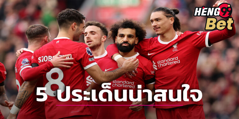 5 ประเด็นก่อนเกมหงส์-"Football betting"