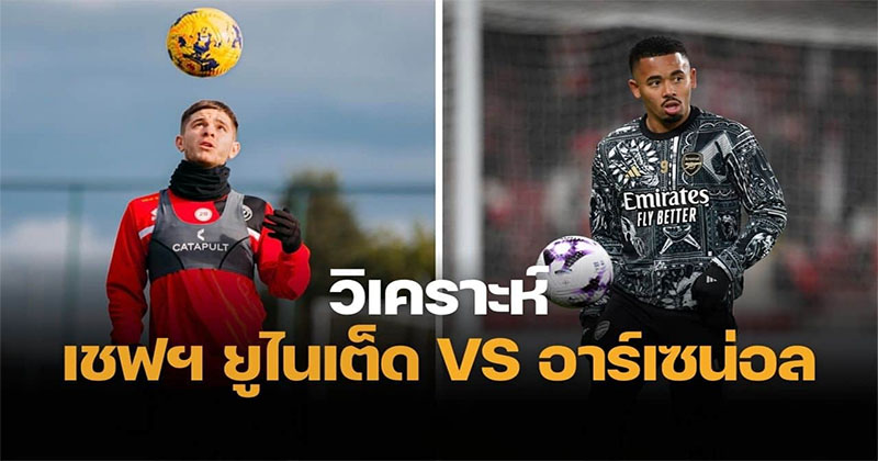 ทีเด็ดพรีเมียร์ลีกอังกฤษ-"English Premier League-tips"