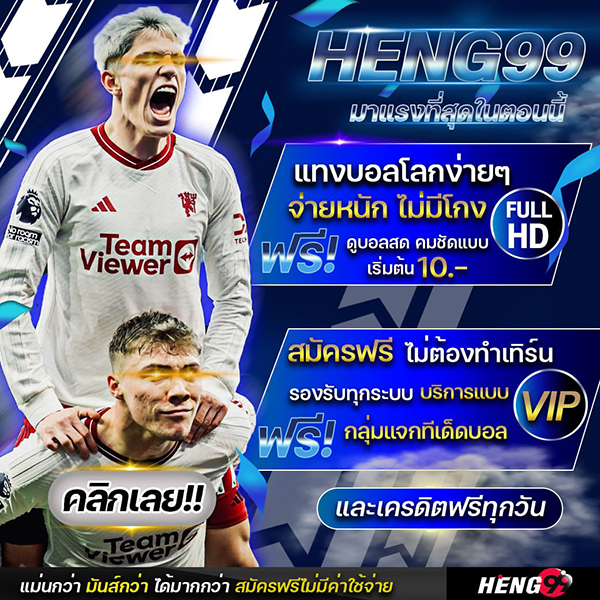 แทงบอล-"Football betting"