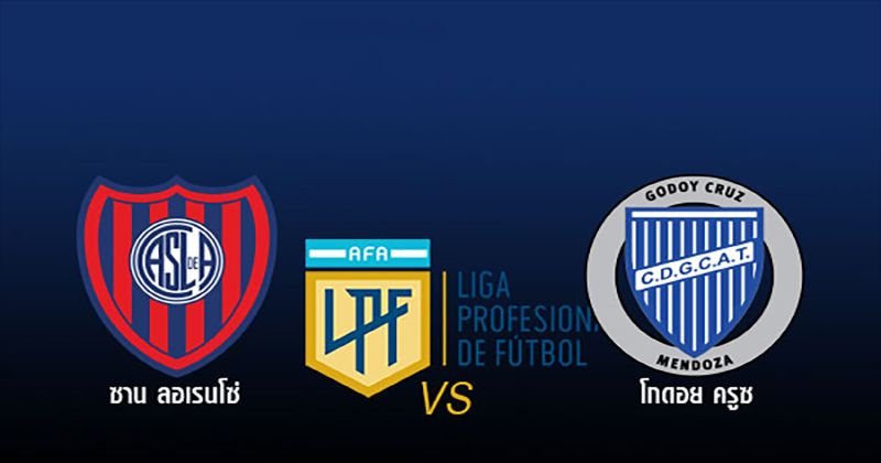 ซาน ลอเรนโซ่ VS โกดอย ครูซ -"San Lorenzo VS Godoy Cruz"