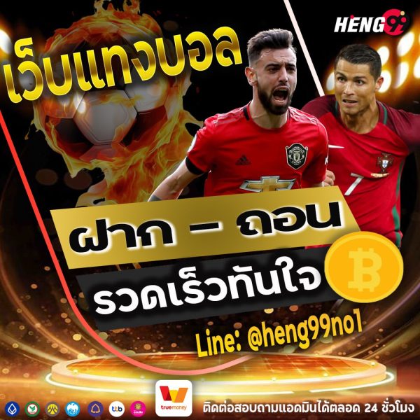 โปรโมทฟุตบอล - "Promote football"