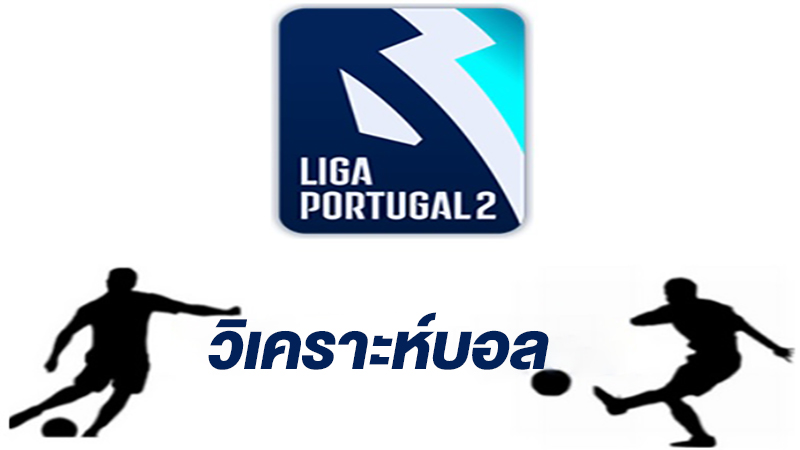 วิลาเวอร์เดนเซ่ VS เบเลเนนส์-"Vila Verdense VS Belenenses"