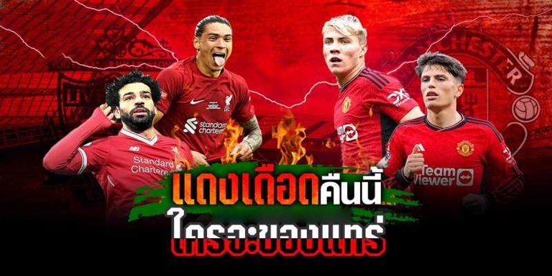 แดงเดือด-"boiling red"