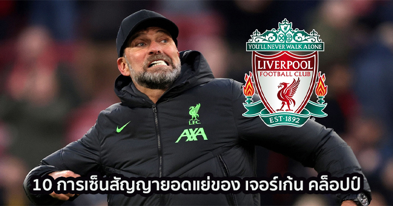 ก่อนอำลา ลิเวอร์พูล-"Before leaving Liverpool"