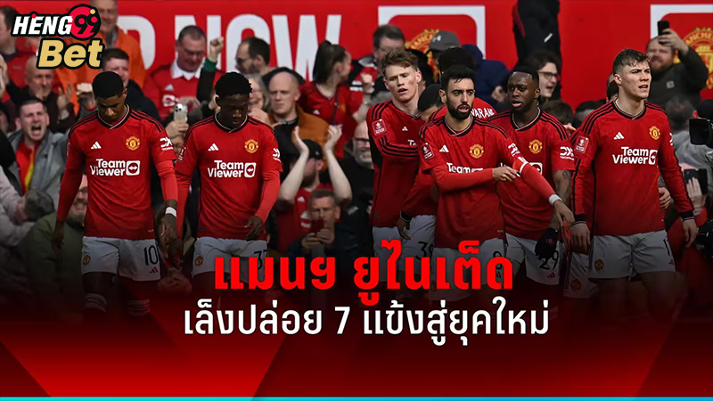 สโมสรแมนเชสเตอร์ ยูไนเต็ด-"Manchester United Football Club"