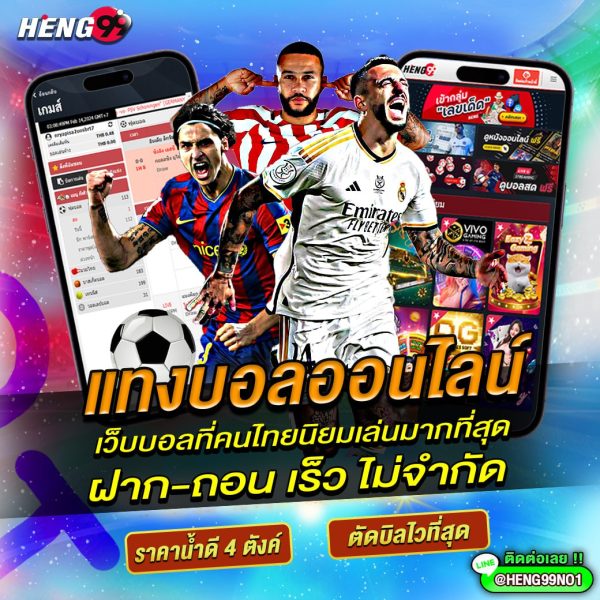แทงบอลเว็บตรงอันดับ1-"Number 1 direct football betting website"