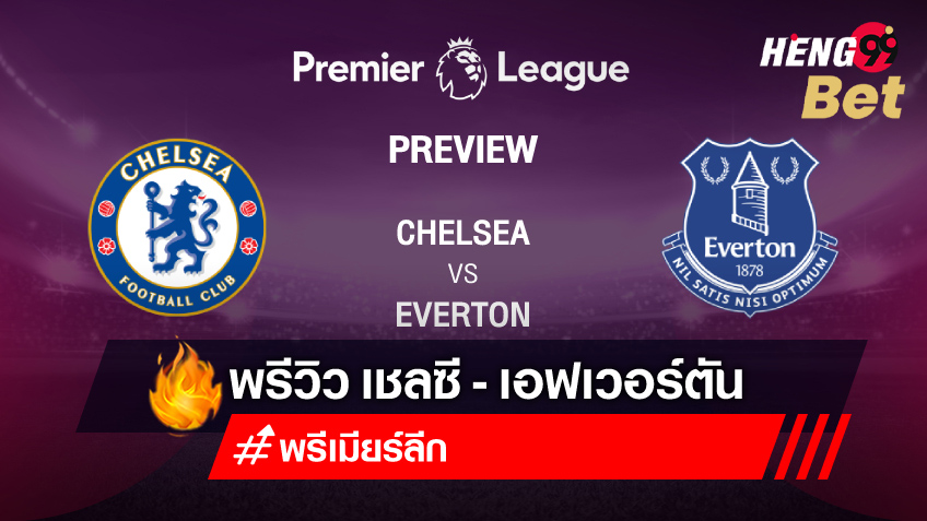 เชลซีVSเอฟเวอร์ตัน-''chelsea live''