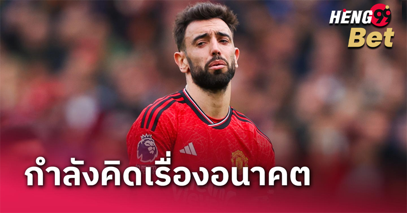 บรูโน่ เฟอร์นันเดส ค่าตัว-"Bruno Fernandes price"