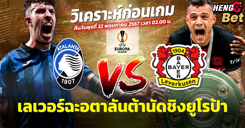 ยูโรป้า ลีก-"Europa League"