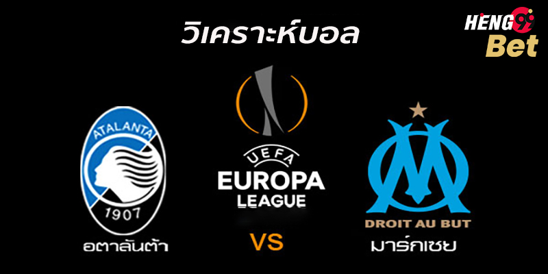 อตาลันต้า VS โอลิมปิก-"Football"