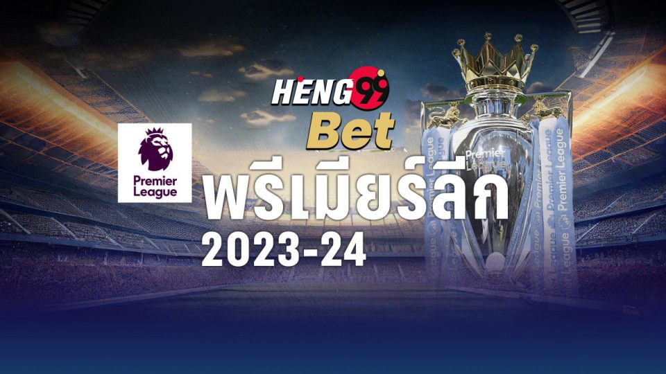 วิเคราะห์บอลล้มโต๊ะ-"Football analysis"
