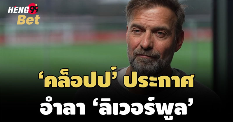 คล็อปป์ คุม ลิเวอร์พูล ปีแรก-"Klopp's first year in charge of Liverpool"