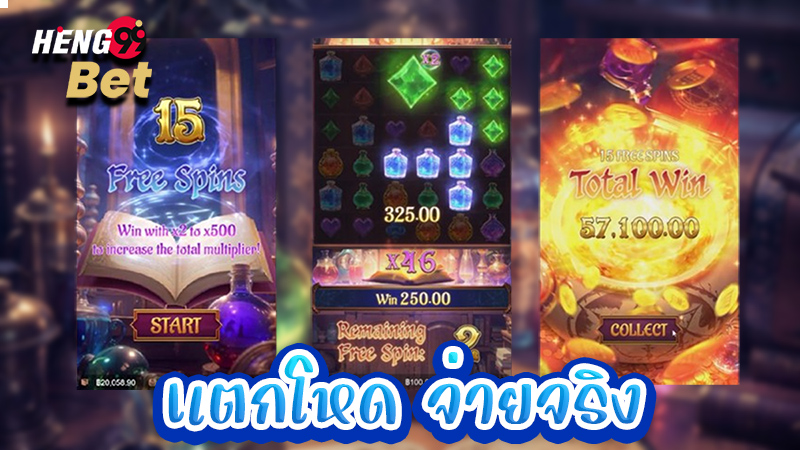 เกม Mystic Potion-"Mystic Potion Game"