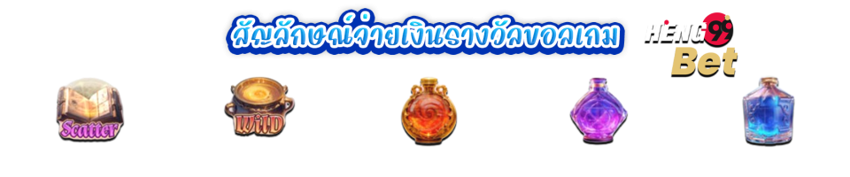 Mystic Potion slot
