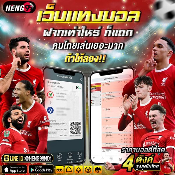แทงบอลเว็บตรงอันดับ1-"Number 1 direct football betting website"