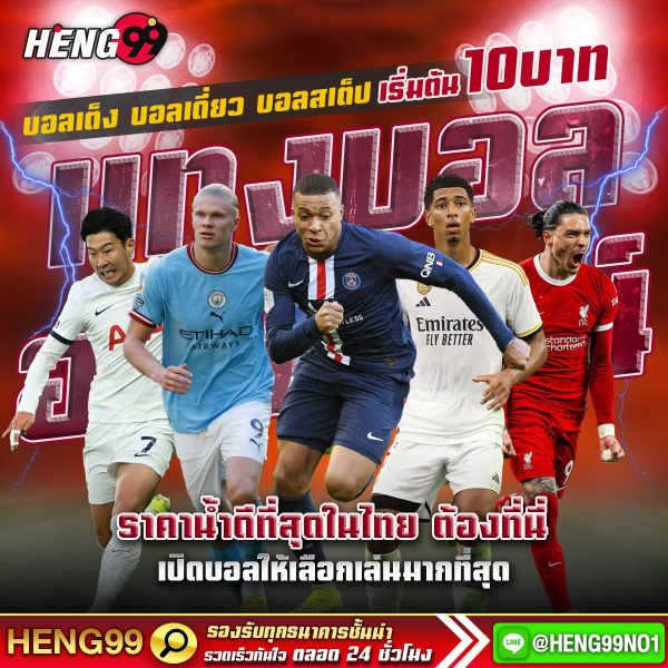 แทงบอลเว็บตรงอันดับ1-"Number 1 direct football betting website"