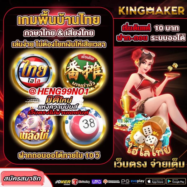 เกมพื้นบ้านไทย ค่ายKingmaker -"Thai folk gamesKingmaker camp"