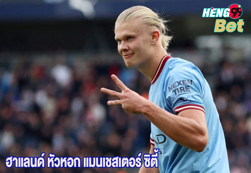 เออร์ลิง ฮาแลนด์-"Erling Haaland"