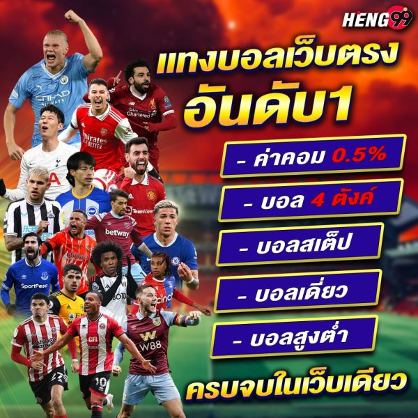เว็บพนันบอล-"football betting website"