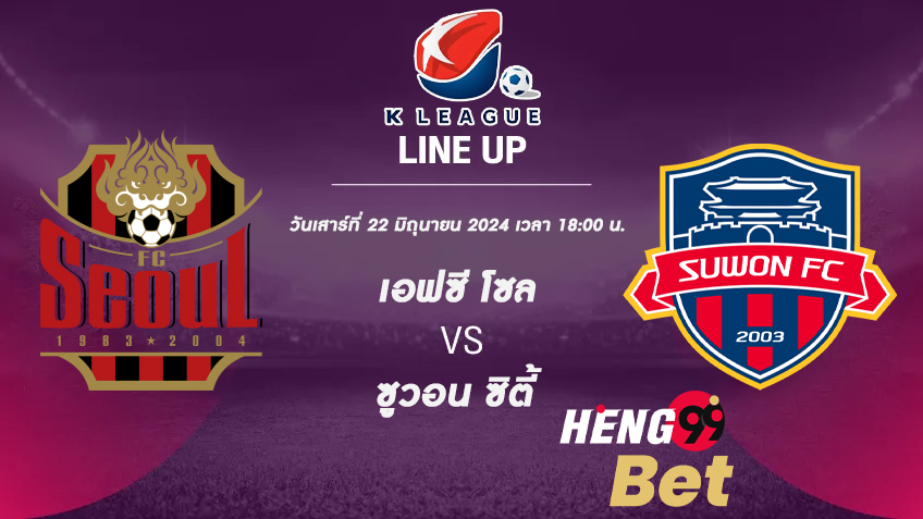 เอฟซี โซลVSซูวอน ซิตี้-''FC Seoul VS Suwon City''
