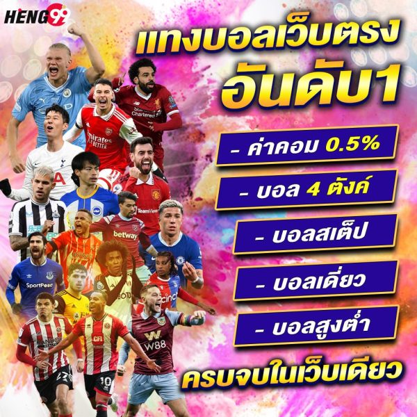 เว็บพนันบอลอนไลน์อันดับ1-"Number 1 online football betting website"
