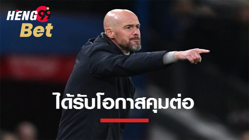เผยผีตกลงให้ 'เทน ฮาก' คุมต่อ-"Revealed that the Red Devils agreed to let 'Ten Haag' continue in-control"