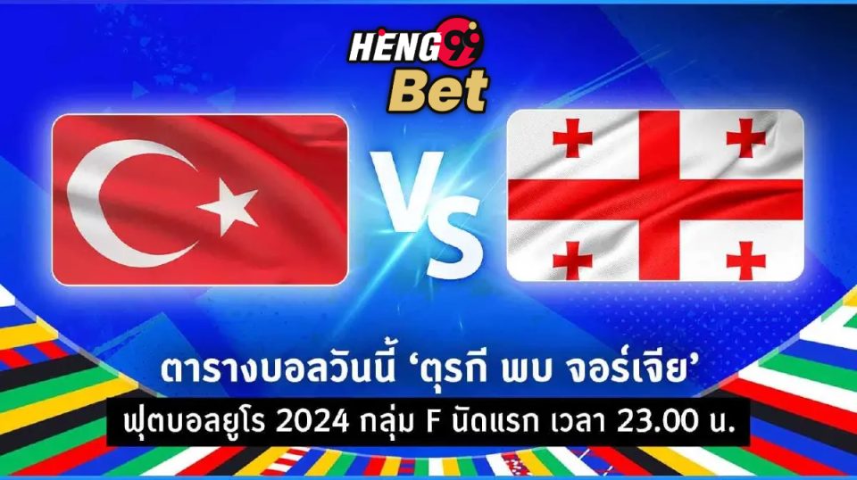 ตุรกี พบ จอร์เจีย-''Türkiye meets Georgia''