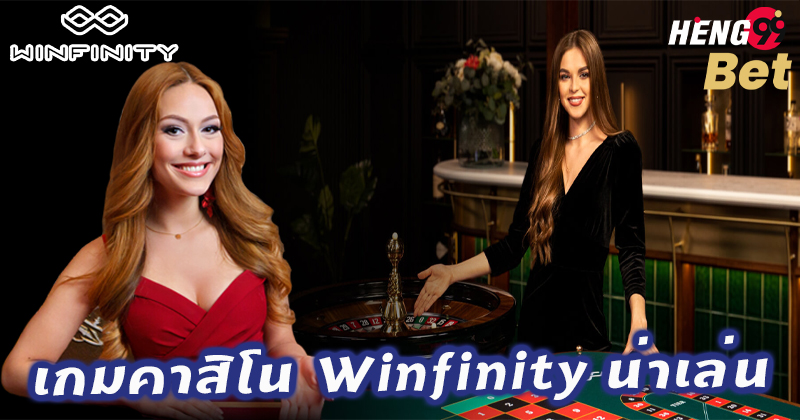 Winfinity