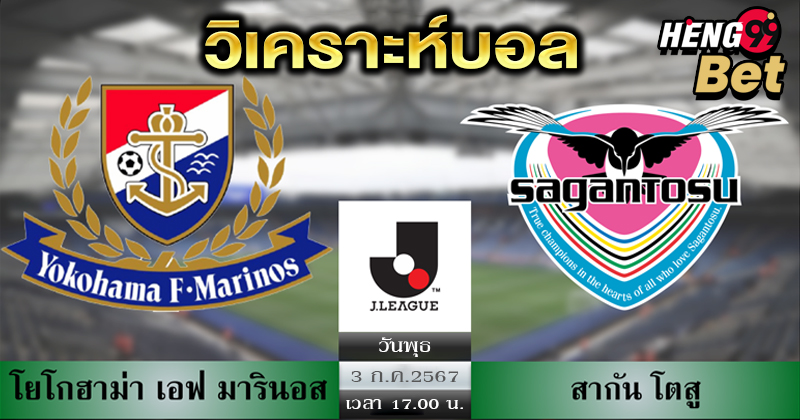 วิเคราะห์บอล เจ ลีก ญี่ปุ่น-"Football analysis, J. League, Japan"