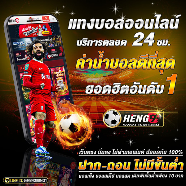 เว็บแทงบอล-"Football betting website"