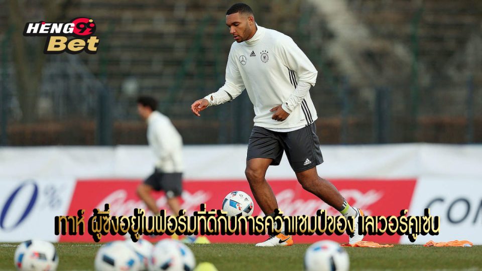 โจนาธาน ทาห์ - "Jonathan. Tah"