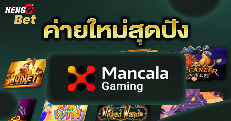 Mancala Gaming