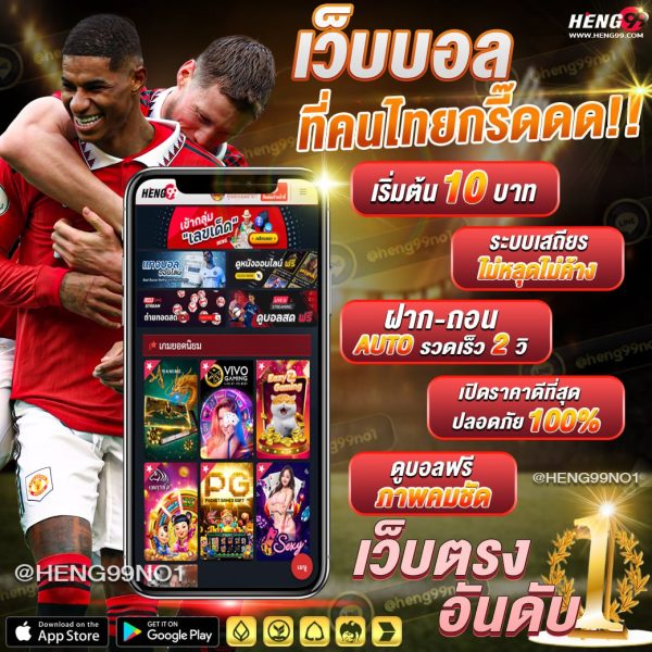 แทงบอลเว็บตรงอันดับ1-"Number 1 direct football betting website"