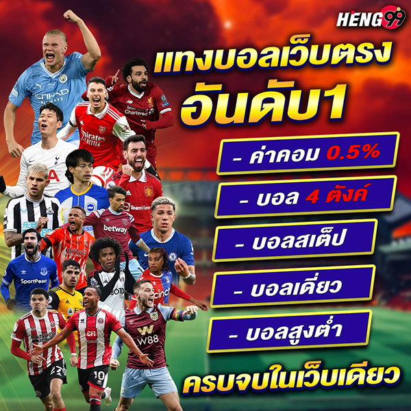 แทงบอลออนไลน์-"Online Football Betting"