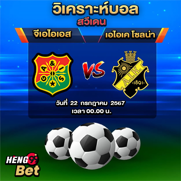 วิเคราะห์บอล สวีเดน-"Sweden football analysis"