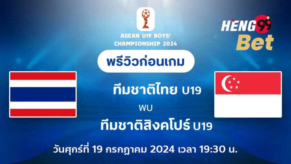 ไทยยู19-VS-สิงคโปร์ยู19-''Thailand U19-VS-Singapore U19''