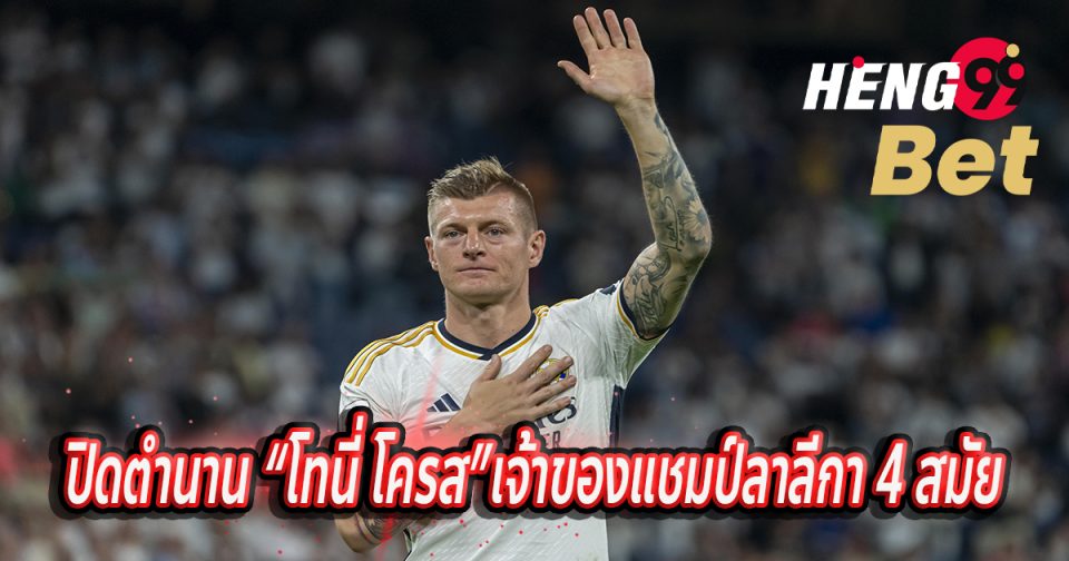 โทนี่ โครส-''Toni Kroos''