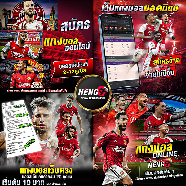 เว็บพนันบอล-"football betting website"