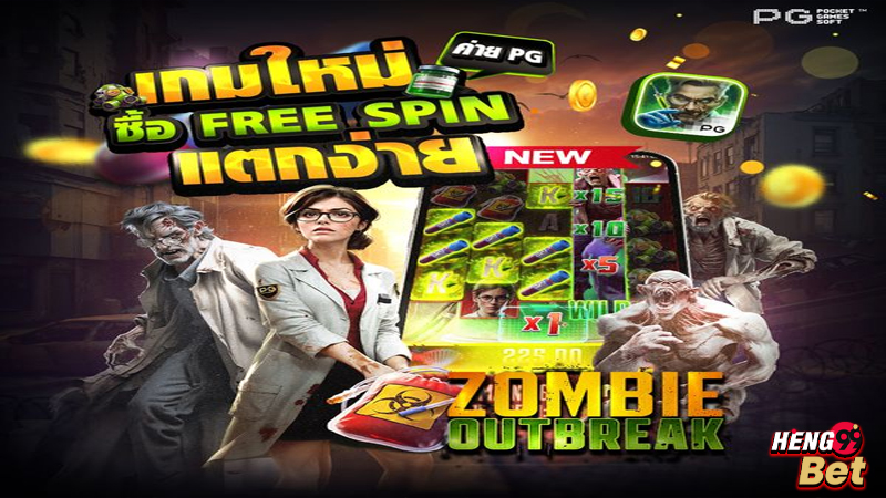 สล็อต Zombie Outbreak-"Zombie Outbreak slot"