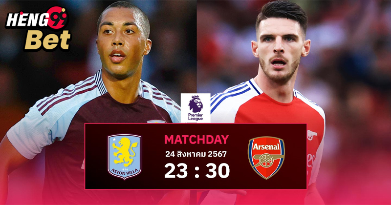 แอสตันวิลล่า พบ อาร์เซน่อล-"Aston Villa vs Arsenal"