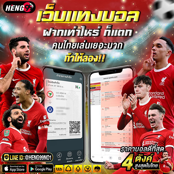 แทงบอล-"Football Betting"