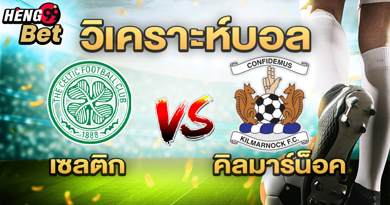 วิเคราะห์บอล สกอตแลนด์-"Football analysis Scotland"
