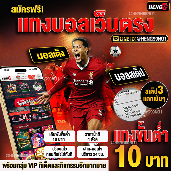 เว็บแทงบอล-"Football betting website"