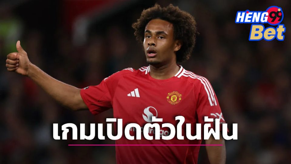 โจชัว เซิร์กซี กองหน้า แมนยู-"Joshua Cerci, Manchester United striker"
