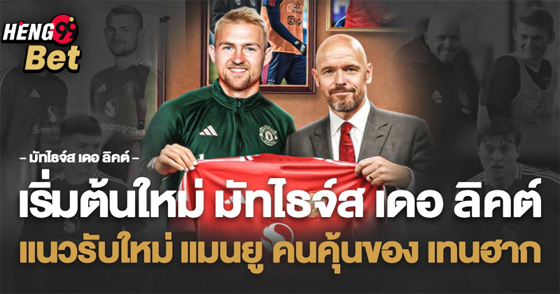 มัทไธจ์ส เดอ ลิกต์-"Matthijs de Ligt"