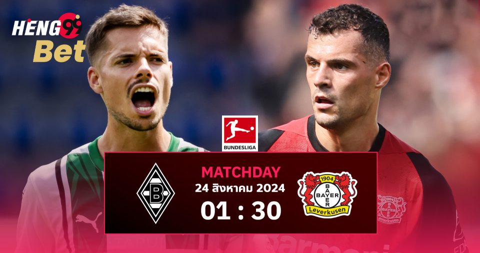 มึนเช่นกลัดบัค-VS-ไบเออร์ เลเวอร์คูเซ่น-''Monchengladbach-VS-Bayer Leverkusen''