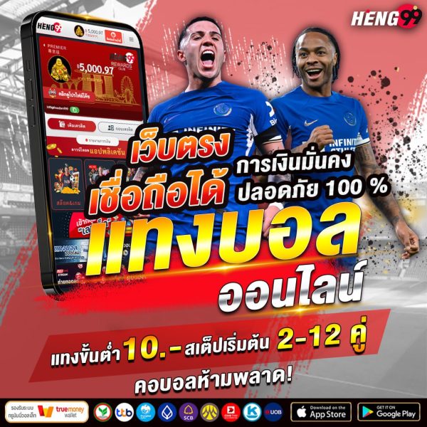 แทงบอลเว็บตรงอันดับ1-"Number 1 direct football betting website"