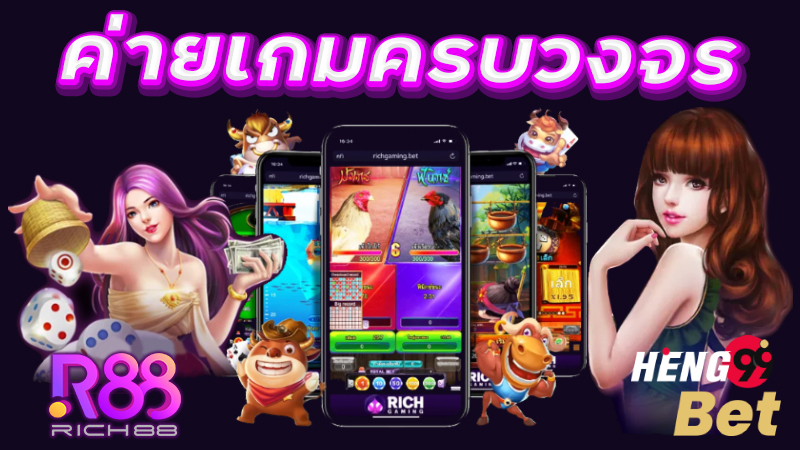 Rich88 ค่ายเกมสล็อต -"RICH88 Camp"